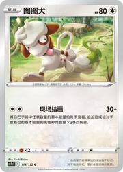 Smeargle (CN) 114/132 (Nine Colours Gathering (Friend))