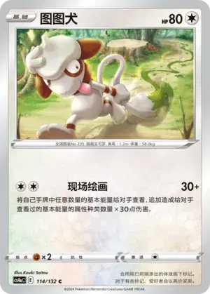 Smeargle (CN) 114/132 (Nine Colours Gathering (Friend))