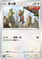 Slakoth (CN) 115/132 (Nine Colours Gathering (Friend))