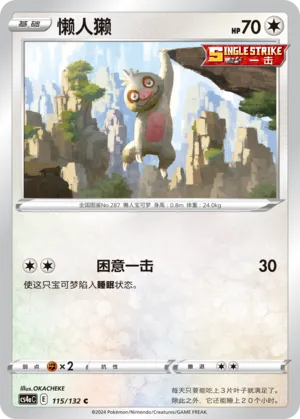 Slakoth (CN) 115/132 (Nine Colours Gathering (Friend))