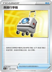 Rescue Carrier (CN) 120/132 (Nine Colours Gathering (Friend))