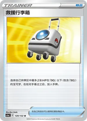 Rescue Carrier (CN) 120/132 (Nine Colours Gathering (Friend))