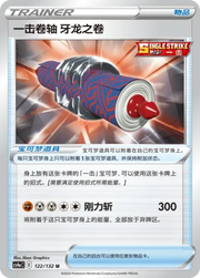 Single Strike Scroll of the Fanged Dragon (CN) 122/132 (Nine Colours Gathering (Friend))