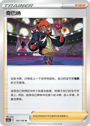 Raihan (CN) 125/132 (Nine Colours Gathering (Friend))