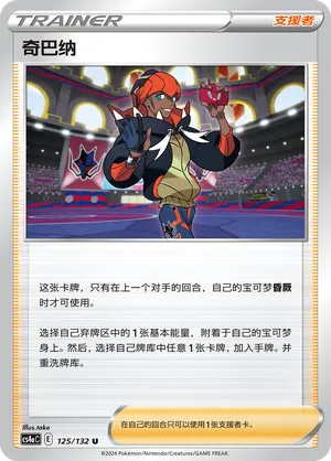 Raihan (CN) 125/132 (Nine Colours Gathering (Friend))