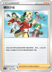 Copycat (CN) 129/132 (Nine Colours Gathering (Friend))