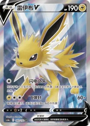Jolteon V (CN) 143/132 (Nine Colours Gathering (Friend))