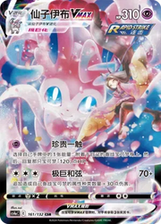 Sylveon VMAX (CN) 161/132 (Nine Colours Gathering (Friend))