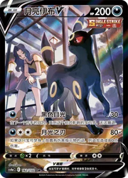 Umbreon V (CN) 162/132 (Nine Colours Gathering (Friend))
