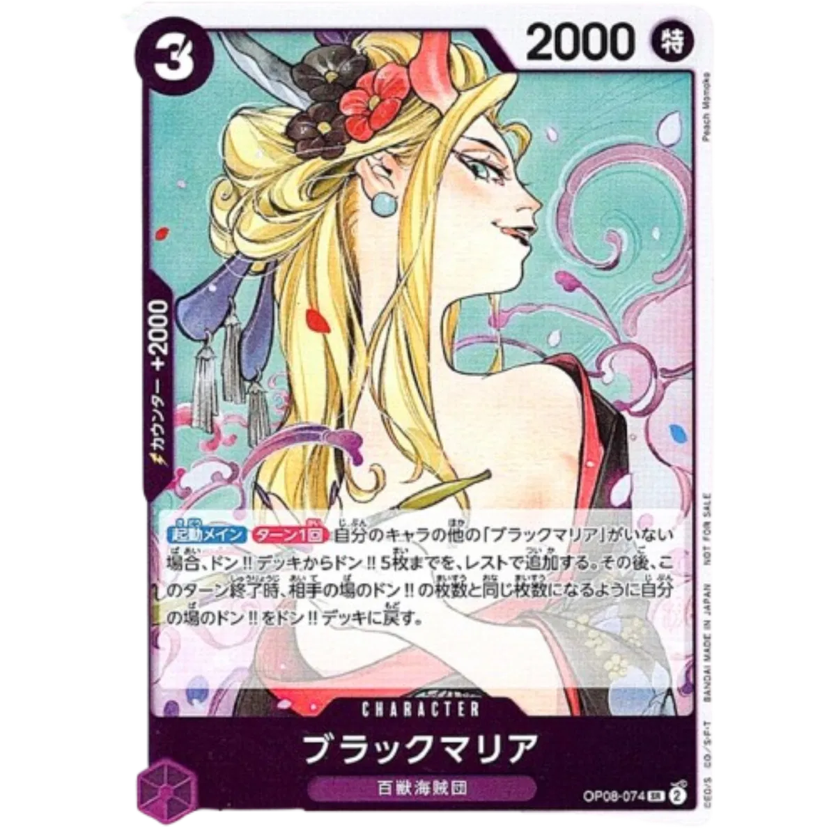 Black Maria (JP) OP08-074 (One Piece Promotion Cards (JP))