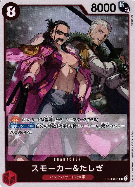 Smoker & Tashigi (JP)  EB04-003