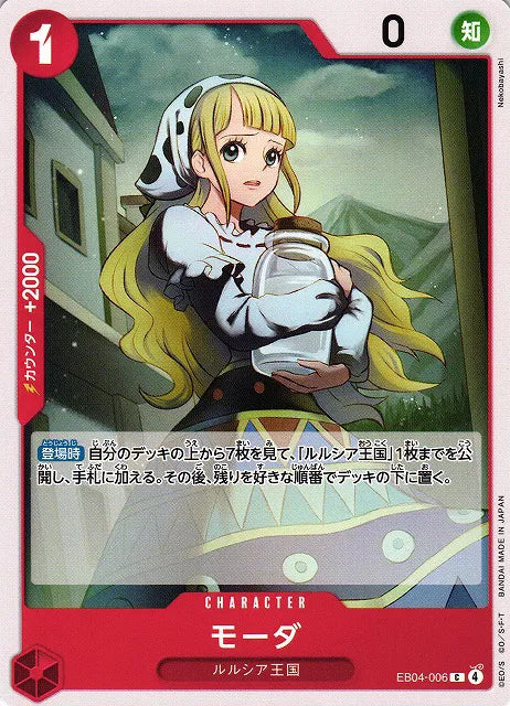 Moda (JP) EB04-006 (Egghead Crisis)