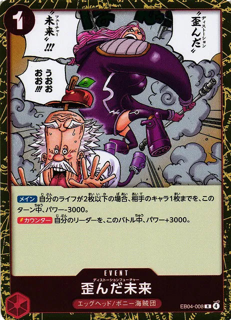 Distorted Future (JP)  EB04-008