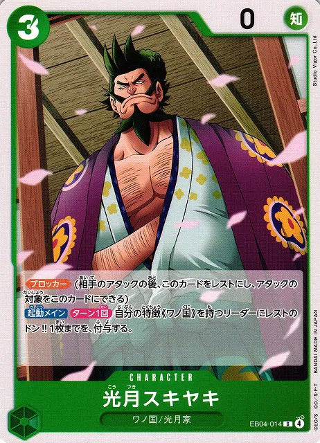 Kouzuki Sukiyaki (JP) EB04-014 (Egghead Crisis)