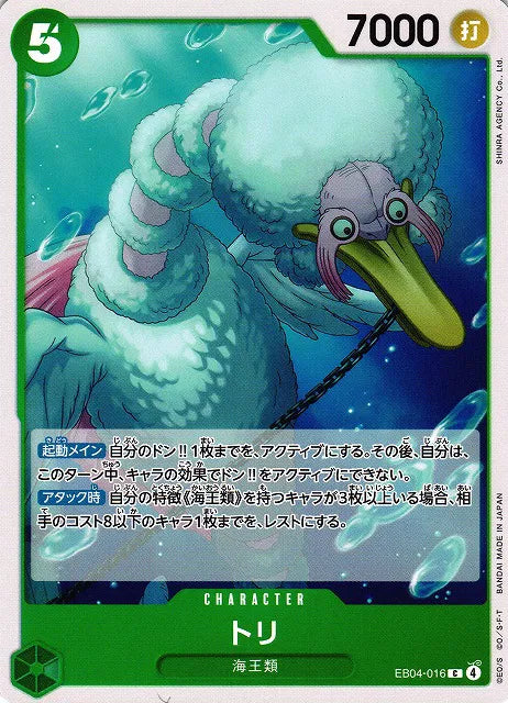 Bird Neptunian (JP) EB04-016 (Egghead Crisis)