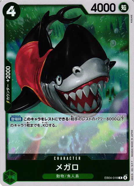 Megalo (JP)  EB04-018