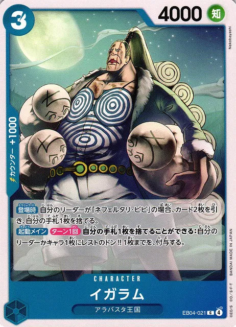 Igaram (JP) EB04-021 (Egghead Crisis)