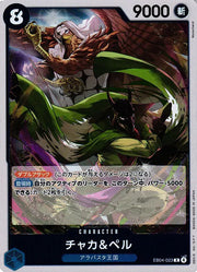 Chaka & Pell (JP)  EB04-023
