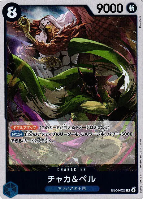 Chaka & Pell (JP)  EB04-023