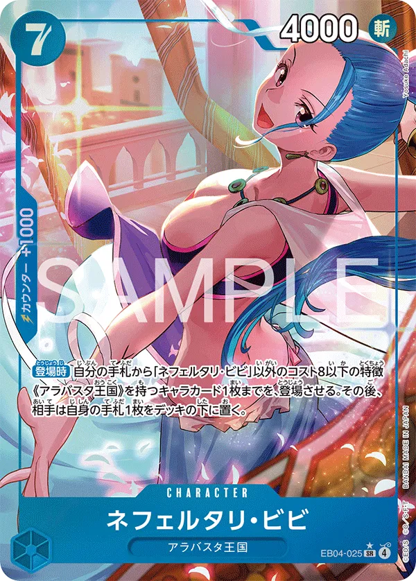 Nefeltari Vivi (Parallel) (JP) EB04-025 (Egghead Crisis)