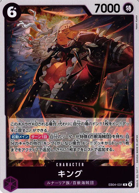 King (JP)  EB04-031