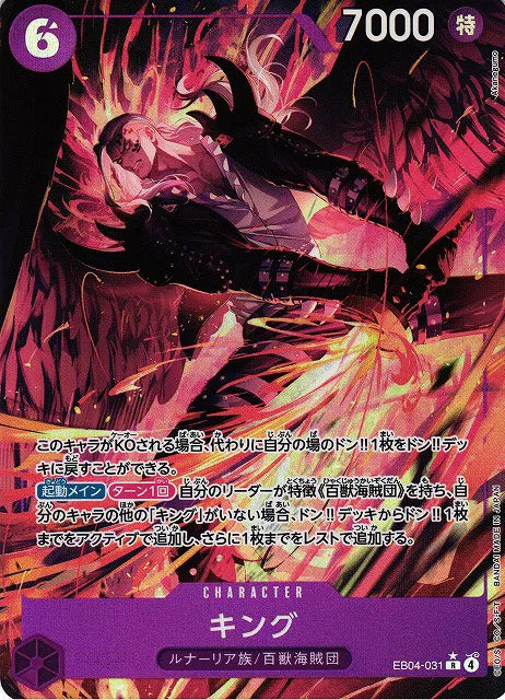 King (Parallel) (JP) EB04-031 (Egghead Crisis)