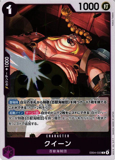 Queen (JP)  EB04-032