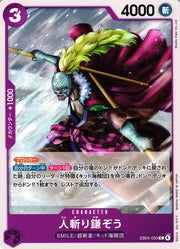 Hitokiri Kamazo (JP) EB04-035 (Egghead Crisis)