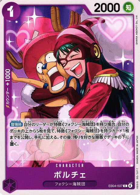 Porche (JP) EB04-037 (Egghead Crisis)