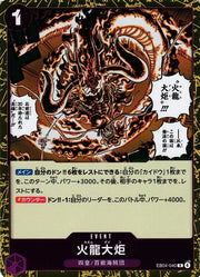 Flame Dragon Torch (JP)  EB04-040