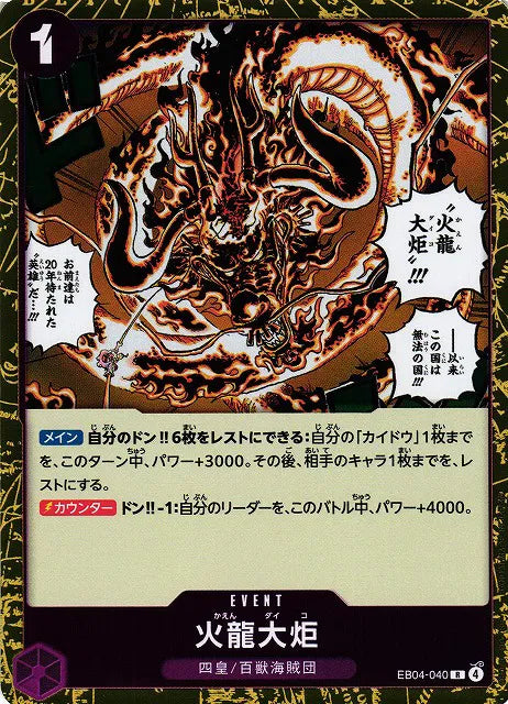 Flame Dragon Torch (JP)  EB04-040