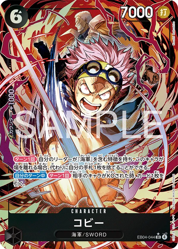 Koby (Parallel) (JP) EB04-044 (Egghead Crisis)