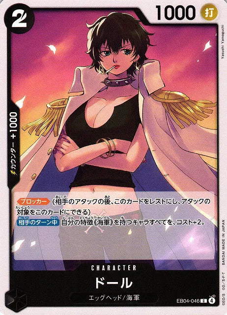 Doll (JP) EB04-046 (Egghead Crisis)