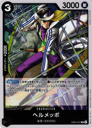 Helmeppo (JP)  EB04-047