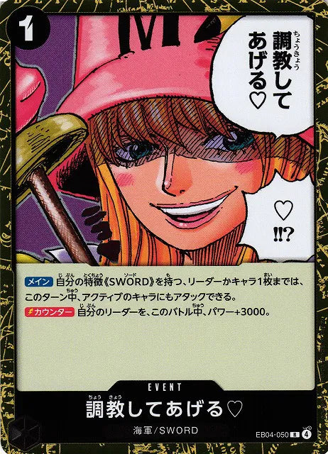 I'll Whip You Into Shape. Ã¢â„¢Â¡ (JP) EB04-050 (Egghead Crisis)