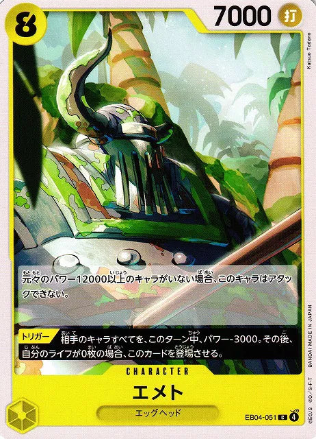 Emet (JP) EB04-051 (Egghead Crisis)