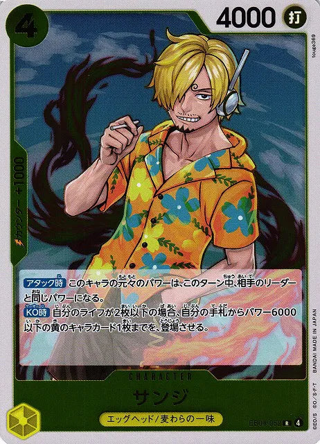 Sanji (JP)  EB04-052
