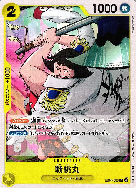 Sentomaru (JP) EB04-053 (Egghead Crisis)