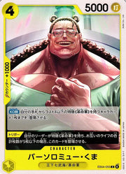 Bartholomew Kuma (JP) EB04-055 (Egghead Crisis)