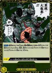 Black Rope Dragon Twister (JP)  EB04-059