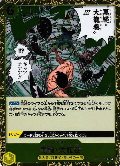 Black Rope Dragon Twister (JP)  EB04-059