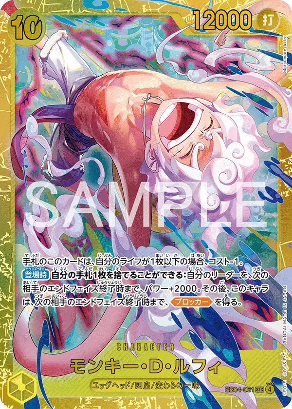 Monkey.D.Luffy (JP) EB04-061 (Egghead Crisis)