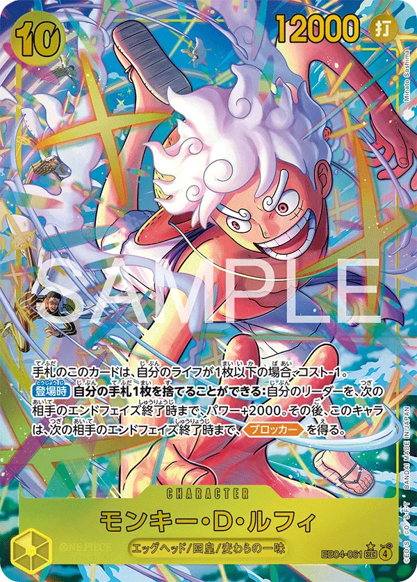 Monkey.D.Luffy (Parallel) (JP) EB04-061 (Egghead Crisis)
