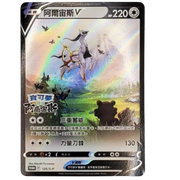 Arceus V  (CN) 125/S-P (Sealed Promo)