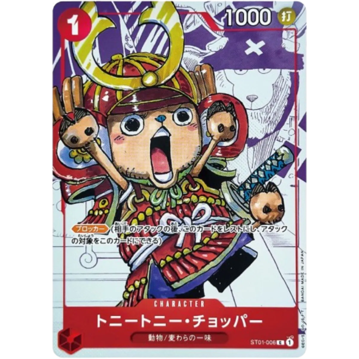 Tony Tony Chopper [Parallel] (JP) ST01-006  (One Piece Promotion Cards (JP))