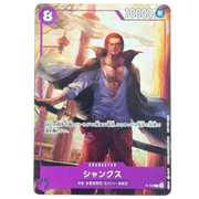 Shanks [Mcdonald's] (JP) P-104 (One Piece Promotion Cards (JP))