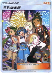 Alola Friends  (CN) 081/S-P (Miscellaneous Cards & Products)