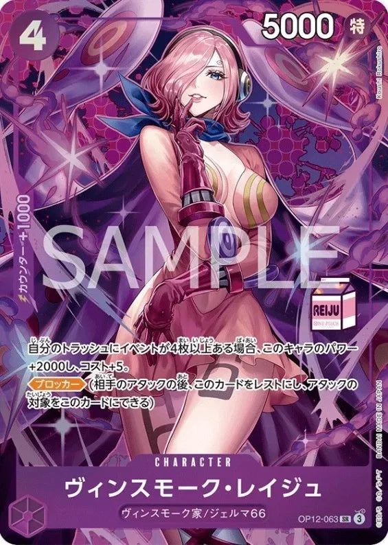 Vinsmoke Reiju [Milk Stamp] (JP) OP12-063 (One Piece Promotion Cards (JP))