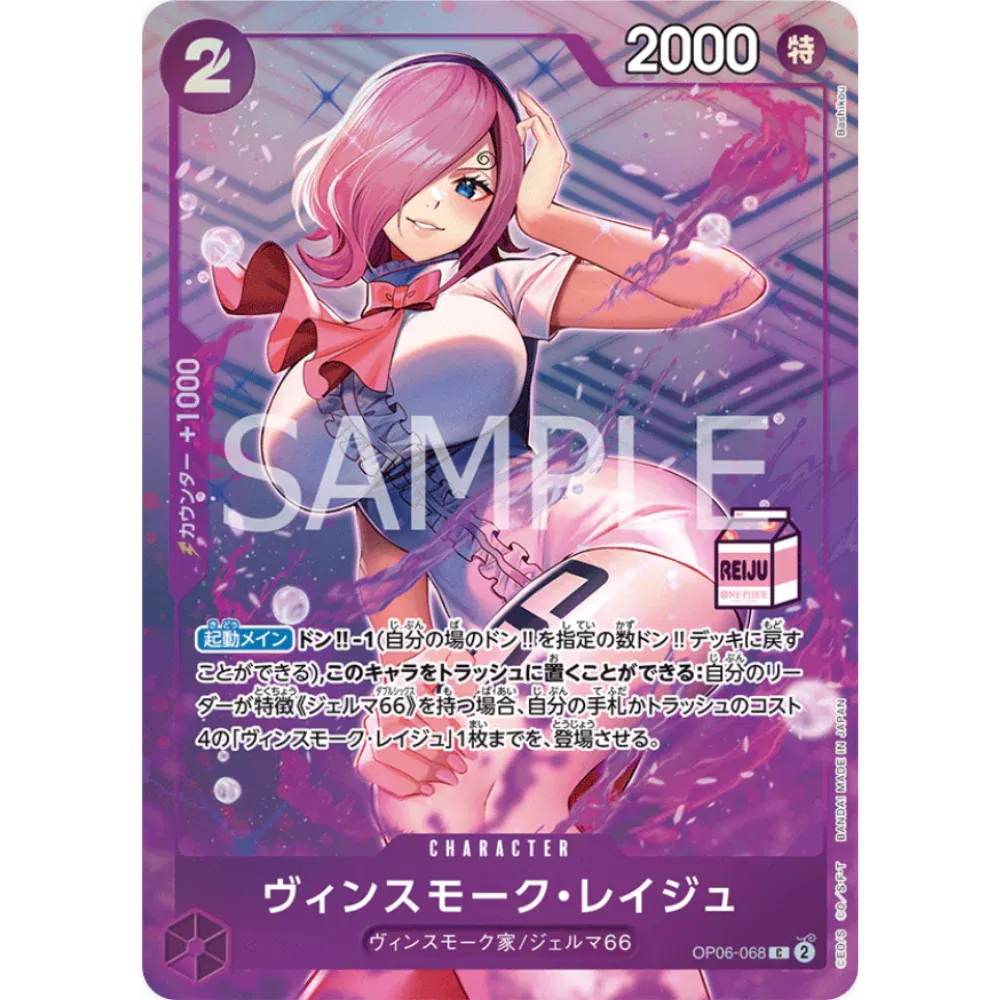 Vinsmoke Reiju [Milk Stamp] (JP) OP06-068 · Foil (One Piece Promotion Cards (JP))