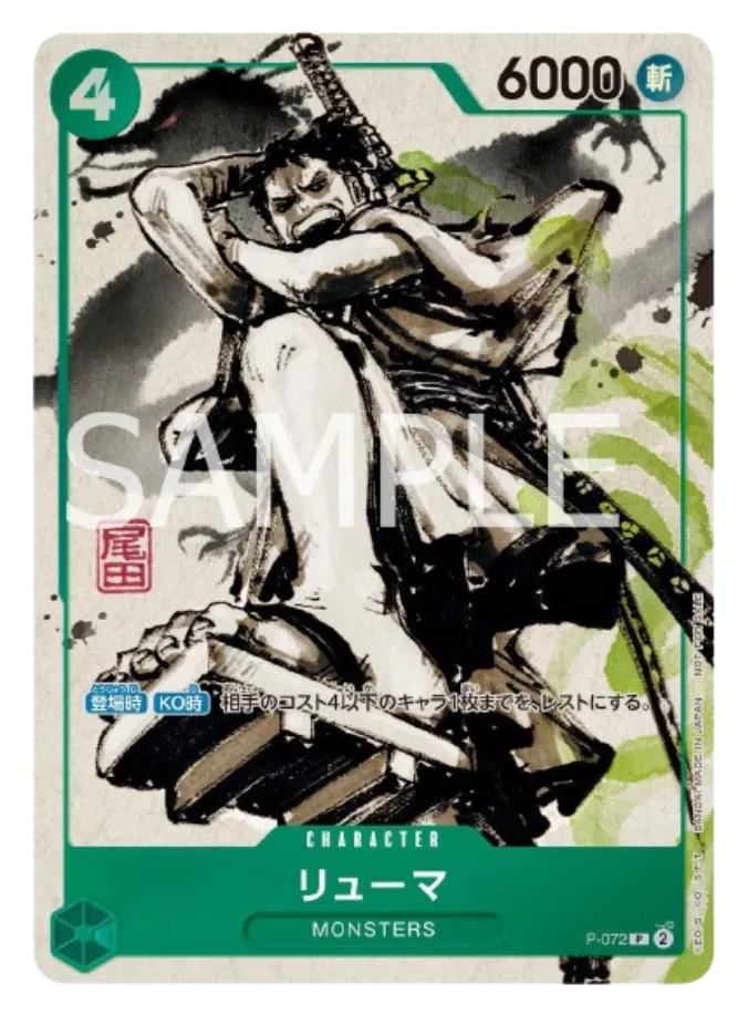 Ryuma [Monsters] (JP) P-072 (One Piece Promotion Cards (JP)) — PSA 10